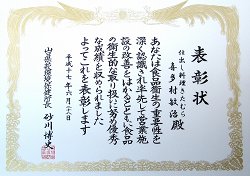 平成17年山口県萩環境衛生保健所表彰